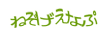 認証画像